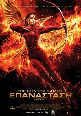 The Hunger Games: Η Επανάσταση - Μέρος 2ο