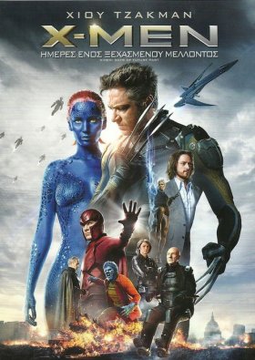 X-Men: Ημέρες ενός Ξεχασμένου Μέλλοντος 