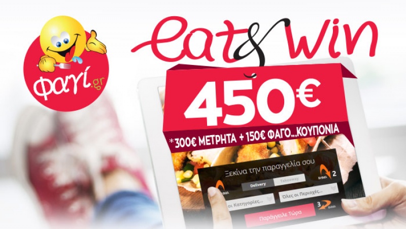 Μεγάλος διαγωνισμός Eat &amp; Win από το Φαγί.gr στη Μυτιλήνη! Κέρδισε χρήματα και δώρα αξίας 450€!
